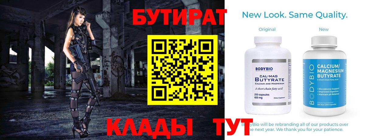 Гудермес  БУТИРАТ BDO 33%  Вход с VPN 