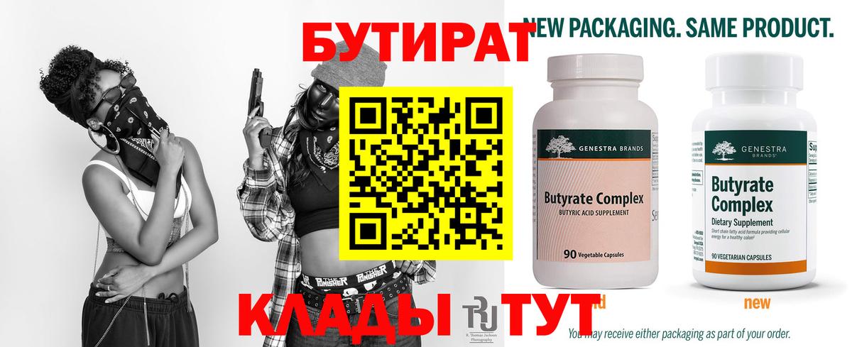 Бутират BDO Гудермес