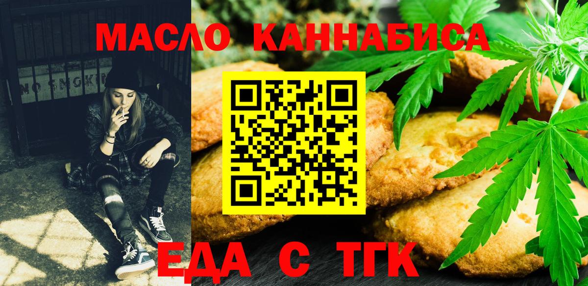 Еда ТГК конопля  Вход с VPN  Гудермес 
