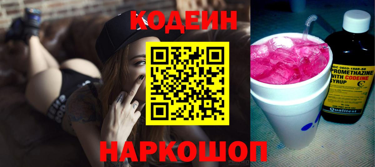 Codein Purple Drank  Вход с VPN  Гудермес  Кодеин Purple Drank 