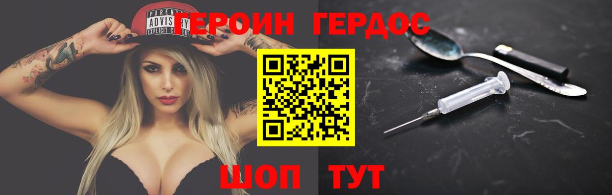 ГЕРОИН герыч Гудермес