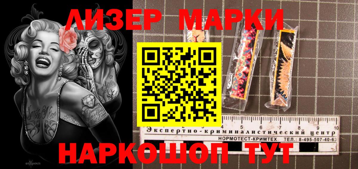 Марки 25I-NBOMe 1500мкг Гудермес